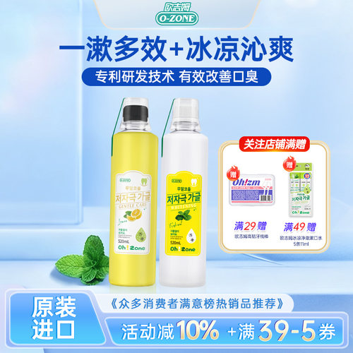 韩国原装进口欧志姆漱口水520ml