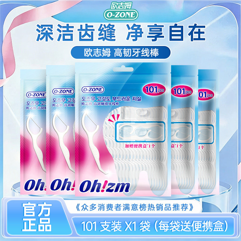 O-ZONE欧志姆高韧牙线棒细滑强韧抗断耐用101支装