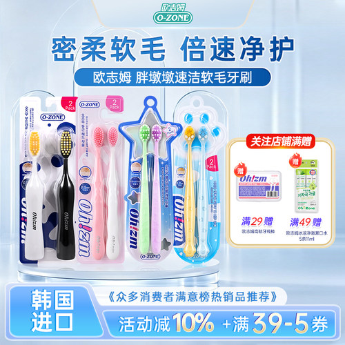 欧志姆胖墩墩速洁软毛牙刷2支装