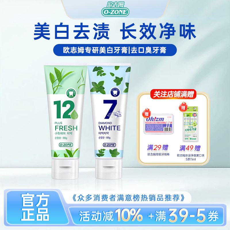 欧志姆专研美白牙膏88g拍2支 6.2元/支 - 折送网