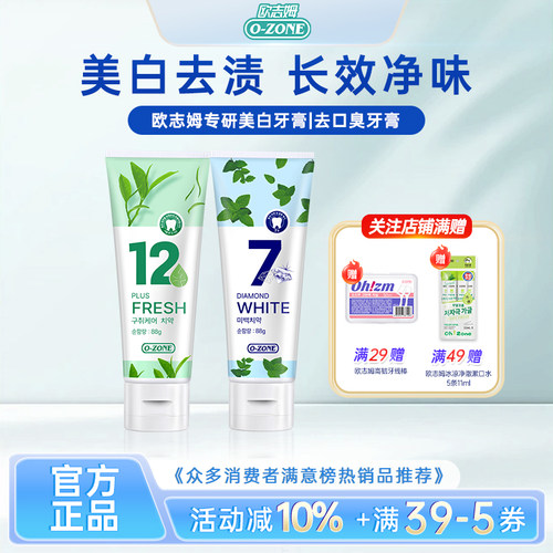 韩国原装进口欧志姆专研美白去口臭牙膏88g旗舰店正品