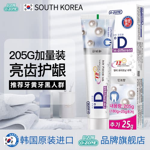 韩国ozone牙膏珍珠亮白去渍去黄牙垢清新口气205G大支欧志姆进口