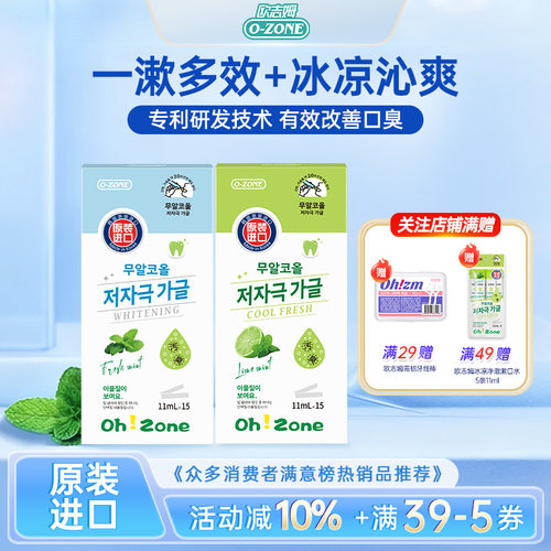 韩国原装进口欧志姆条状漱口水