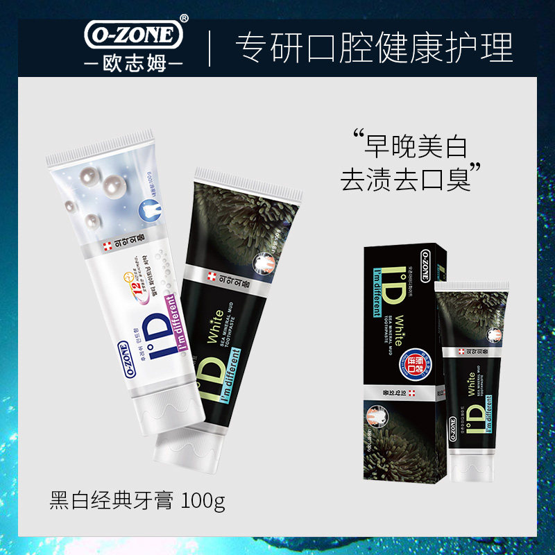 o-zone欧志姆韩国进口竹炭黑色牙膏套装清火早晚美白去牙渍去烟渍