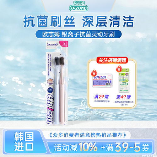 欧志姆银离子抗菌灵动软毛牙刷