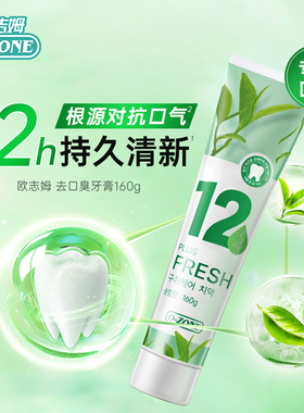 【新品】韩国原装进口欧志姆去口臭牙膏清新口气正品旗舰店