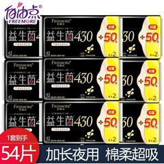 自由点益生菌卫生巾430mm加量装正品超长夜用姨妈巾棉柔整箱透气