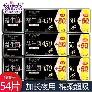 自由点益生菌卫生巾430mm加量装 超长夜用姨妈巾棉柔整箱透气 正品