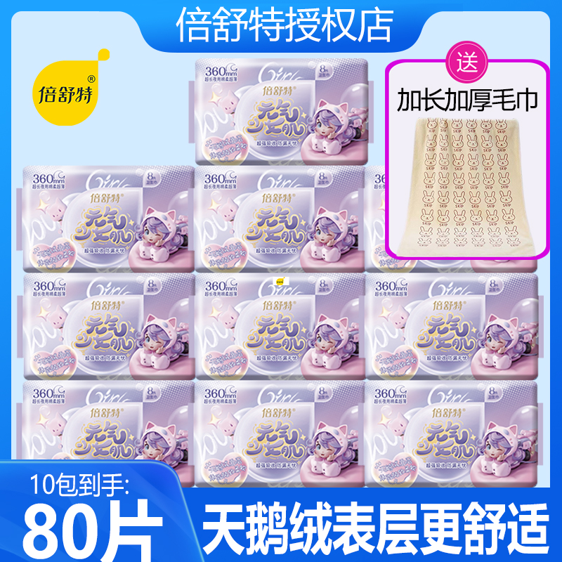 超薄卫生巾倍舒特透气棉柔夜用