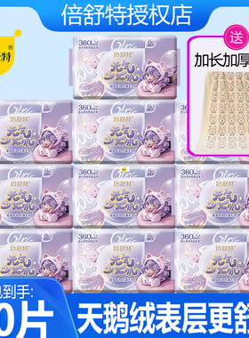 倍舒特卫生巾元气少女超薄透气加长夜用棉柔360MM100片姨妈巾整箱