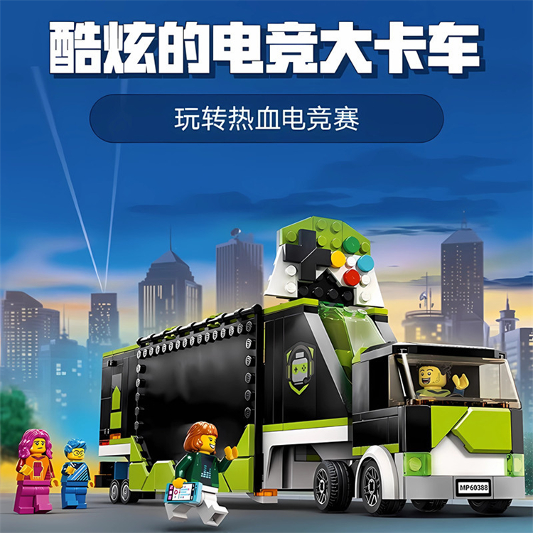适用乐高城市系列电子竞技大赛卡车60388儿童积木益智力拼图玩具