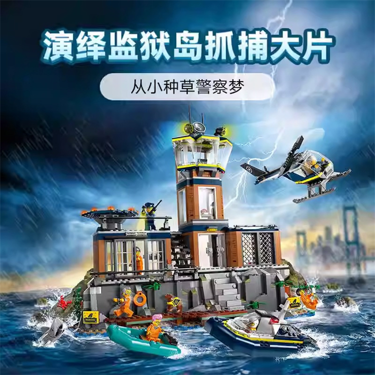 城市海上监狱岛60419积木玩具