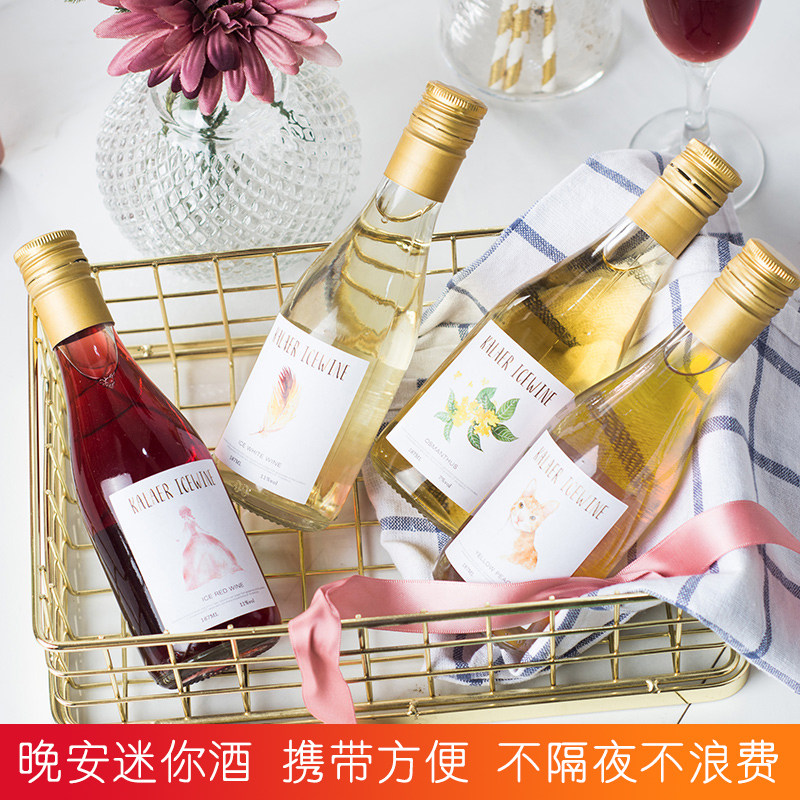 红酒小瓶网红白葡萄酒小支酒果酒女生迷你低度晚安酒甜酒伴手礼