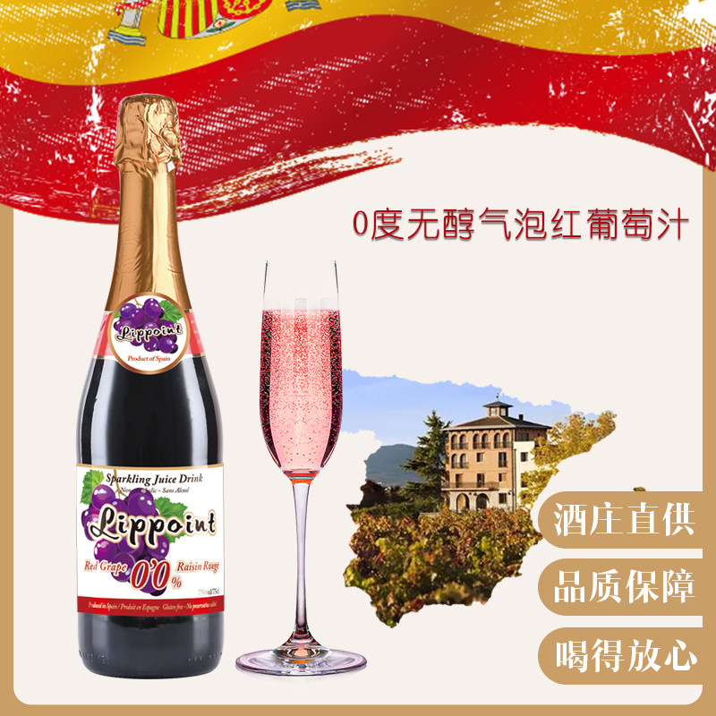 西班牙原装进口红葡萄汁无酒精葡萄酒无醇起泡酒0度气泡非香槟酒