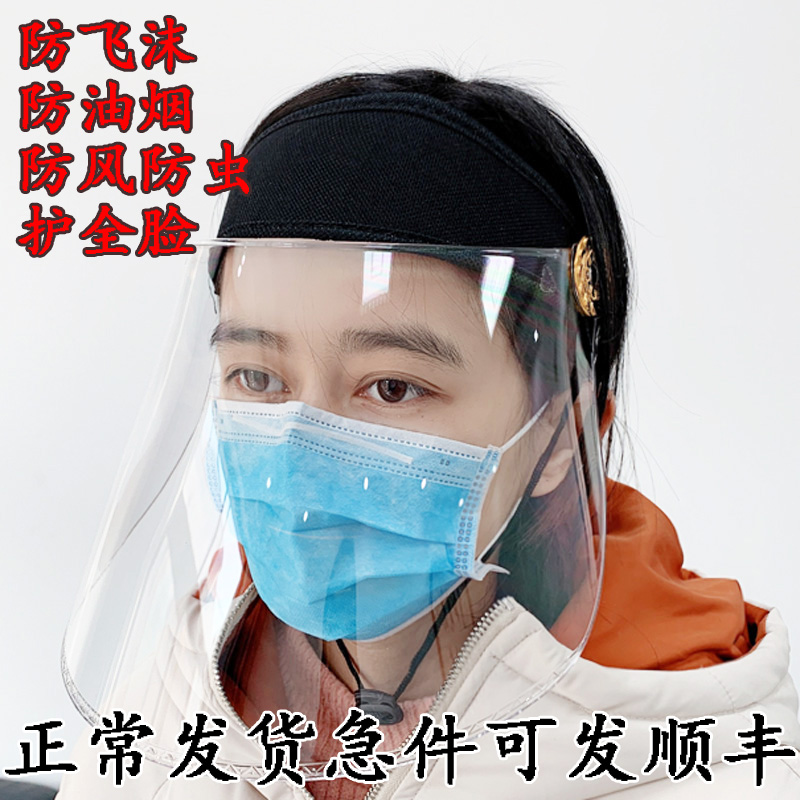 透明高清防护面罩防飞沫