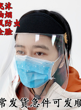 透明高清防护面罩防飞沫
