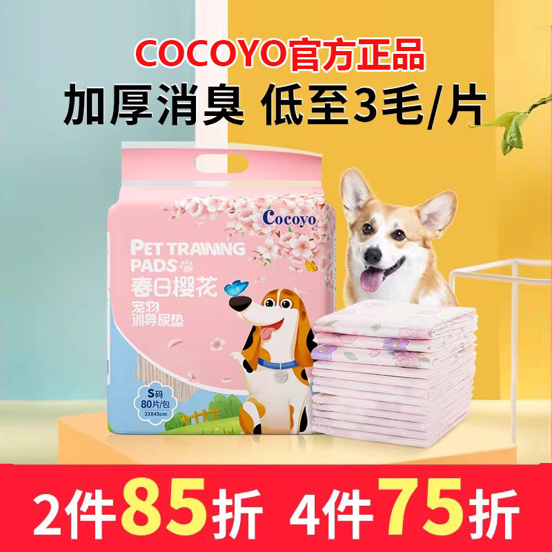 Cocoyo扬爪小狗狗尿片一次性尿垫加厚除臭吸水泰迪尿不湿垫尿布垫