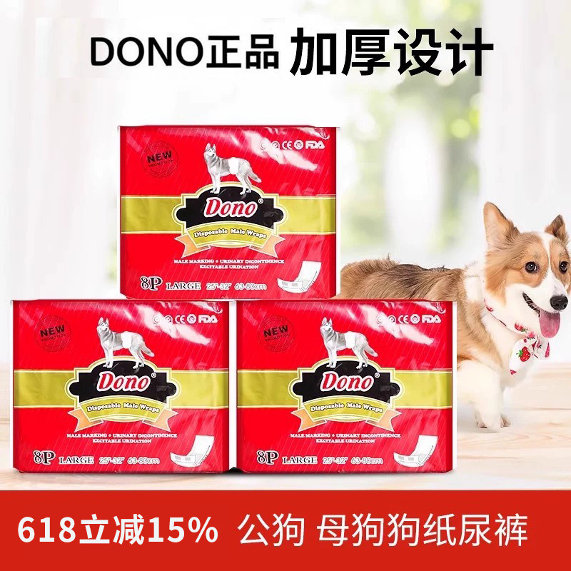 dono公狗纸尿裤宠物幼犬图片