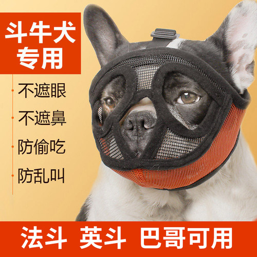巴哥斗牛犬恶霸专用嘴套防乱吃