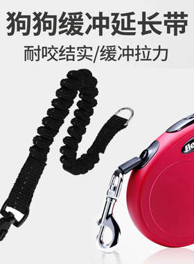 防爆冲缓冲绳狗狗防咬延长绳福莱希flexi自动伸缩牵引绳加长配件