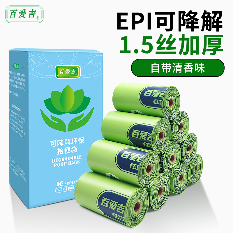 加厚狗狗拾便袋可降解
