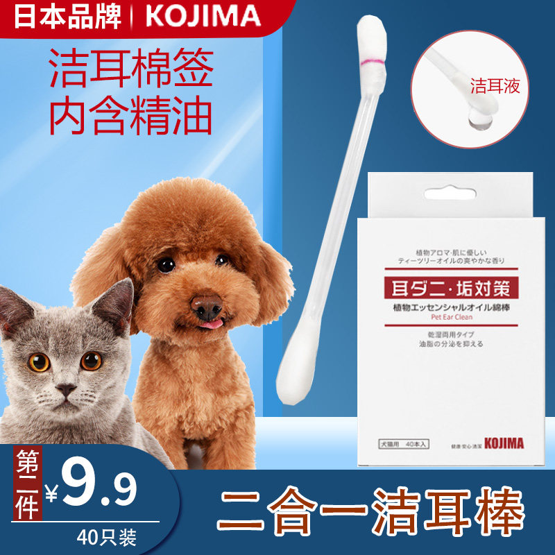 日本kojima宠物专用洗耳朵双头球形棉棒棉签狗狗猫咪耳道清洁用品