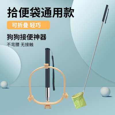 便携可伸缩拾便接便器