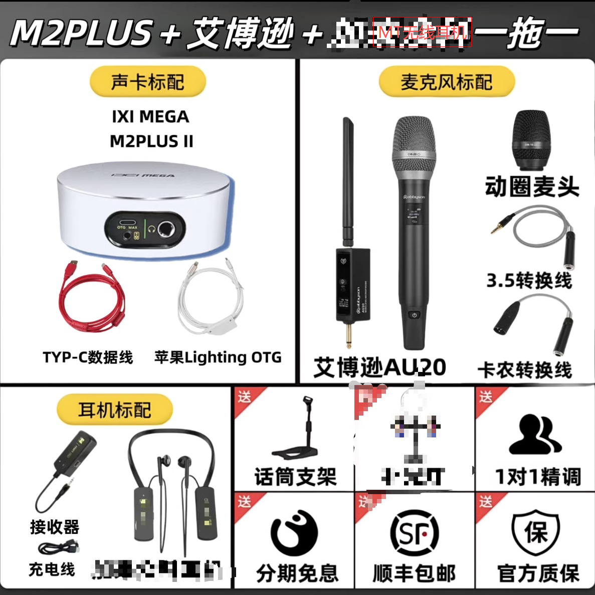 IXI MEGA M2PLUS III外置USB声卡直播K歌台式电脑手机麦克风套装