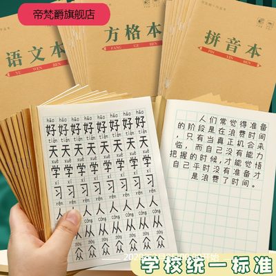 一年级田字格练字本幼儿园写字拼音本生字本小学生牛皮作业本