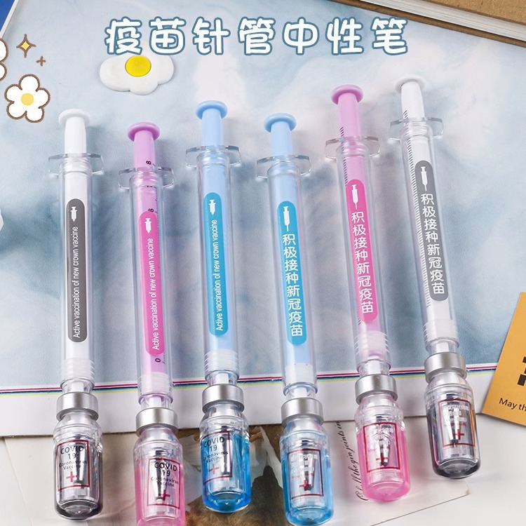 新款接种疫苗中性笔创意注射器造型学生办公用品宣传标语中英文版