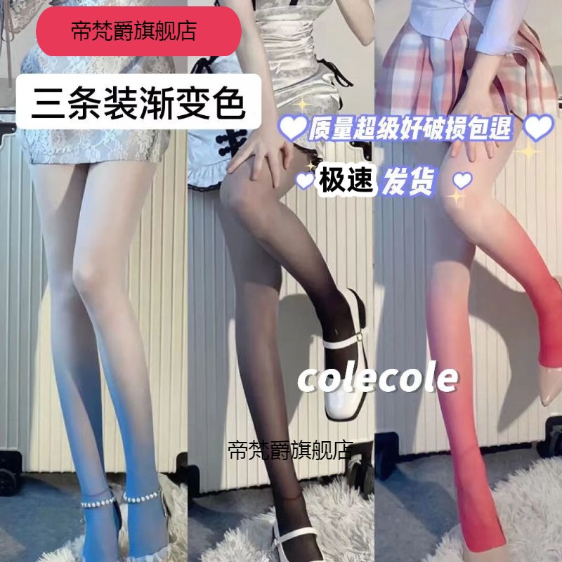 渐变丝袜开档黑丝纯欲防勾丝春秋薄款加绒渐变色连裤袜美式高级感