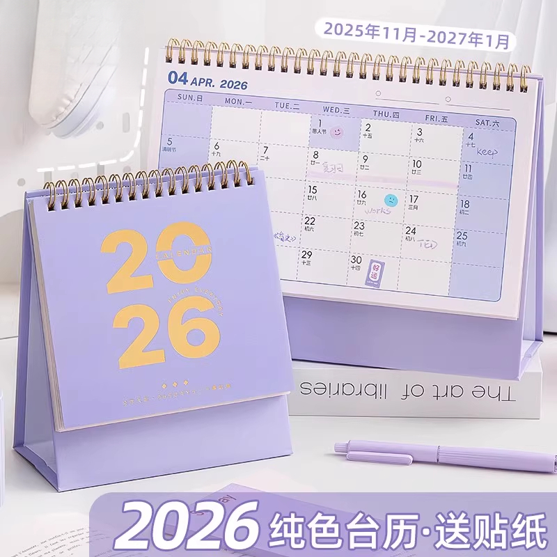 2026年迷你台历记事打卡倒计时