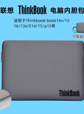 适用联想ThinkBook14+/14s/14P笔记本加绒内胆包15.6寸轻薄15/15P电脑包16/16P/16+保护套13s/13x收纳包