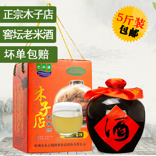 湖北黄冈特产麻城老米酒 巴河水源木子店非蔸子火窖坛5斤原浆头酒