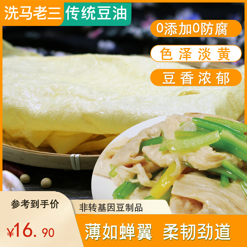 洗马豆油豆腐皮干货头层手工蝉翼油豆皮卷肉五香卷千张炸响铃