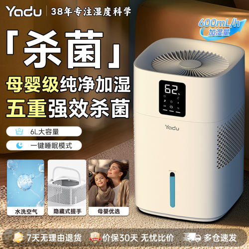 亚都无雾加湿器家用卧室孕妇婴儿客厅办公室大容量除菌加湿机M9S