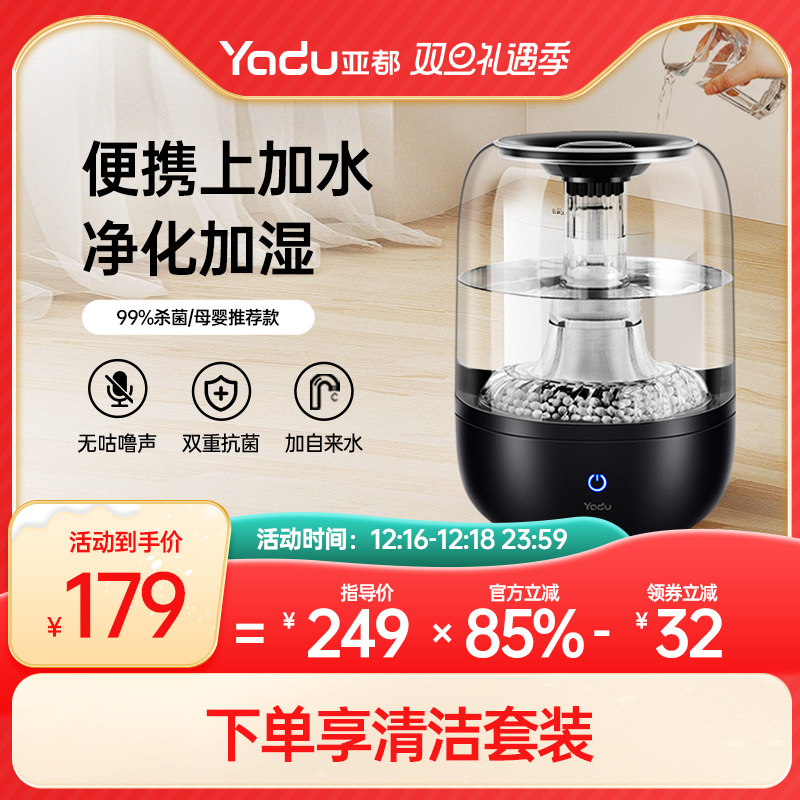 YADU 亚都 SC-S040 黑色升级版加湿器 4L