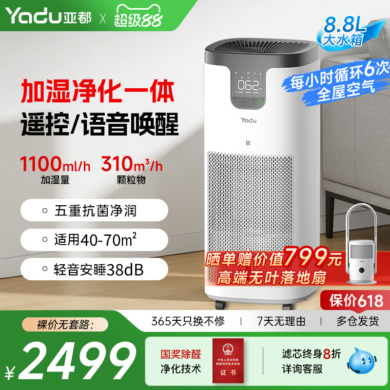 亚都无雾加湿器空气净化一体机全屋轻音母婴用UV杀菌大加湿量TP9S