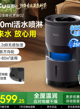 亚都无雾加湿器轻音家用孕妇婴儿空调暖气房落地式万向轮视界W02