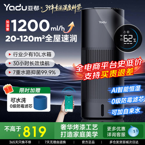 亚都无雾加湿器1200ml大容量加湿