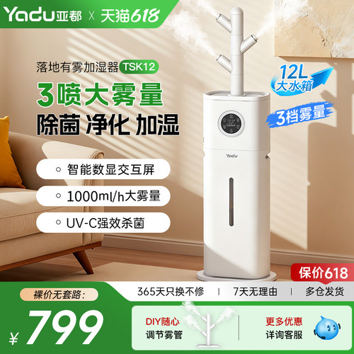 亚都落地式大雾量加湿器TSK12