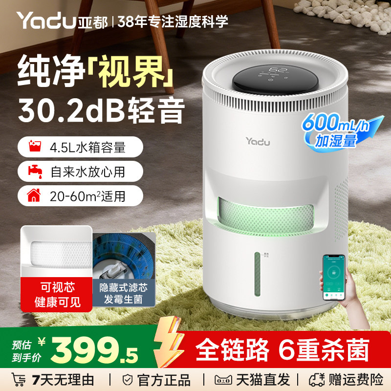 亚都无雾加湿器家用静音卧室客厅孕妇婴儿空调暖气冷蒸发视界W01