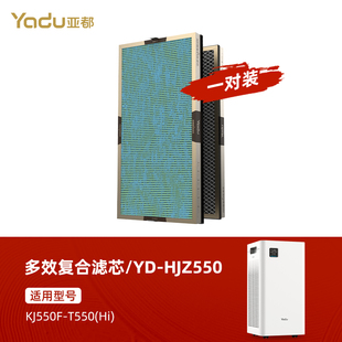 亚都空气净化器原厂滤芯YD-HJZ550滤网T550Hi