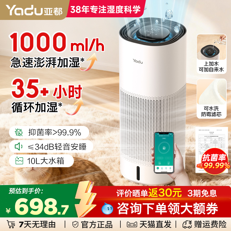 亚都无雾加湿器1000ml智能除菌