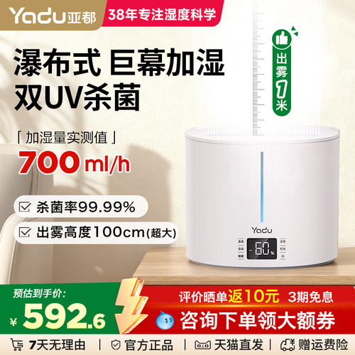 亚都家用除菌加湿器大雾量