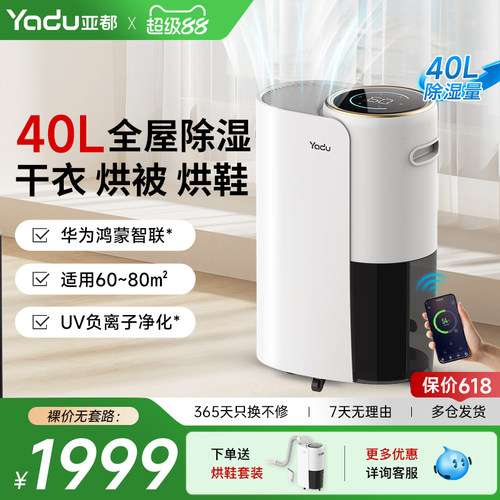 亚都除湿机40L家用客厅