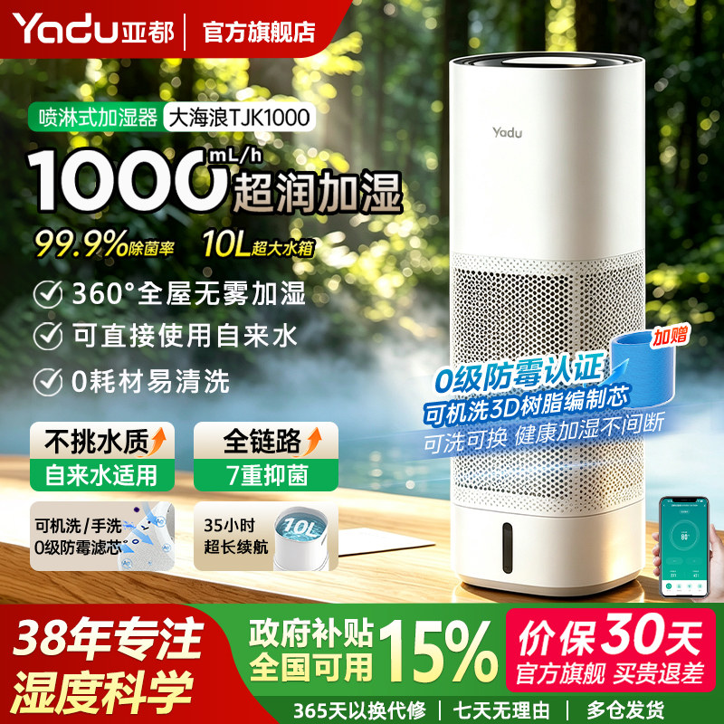 亚都无雾加湿器家用落地式大容量静音母婴卧室客厅别墅级大喷雾器