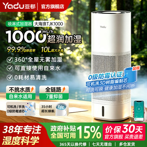 亚都无雾加湿器落地式10L大容量