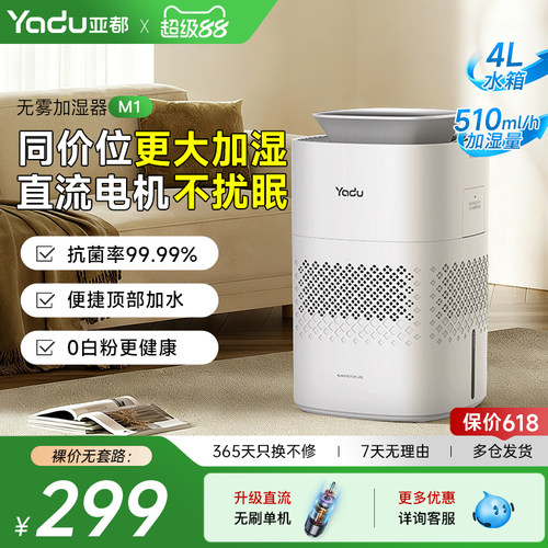 亚都无雾空气加湿器卧室婴儿孕妇家用冷蒸发轻音大容量SZ400-M1