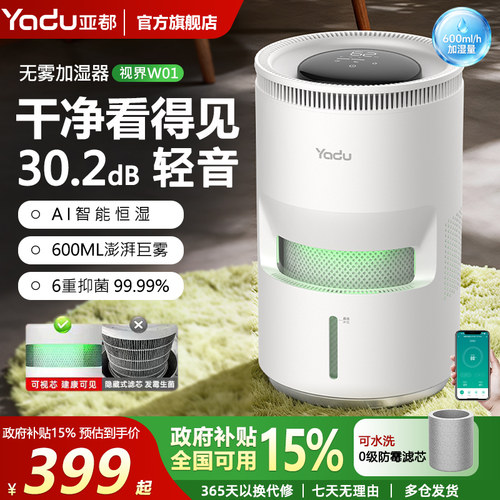 亚都可视窗无雾加湿器净化除菌
